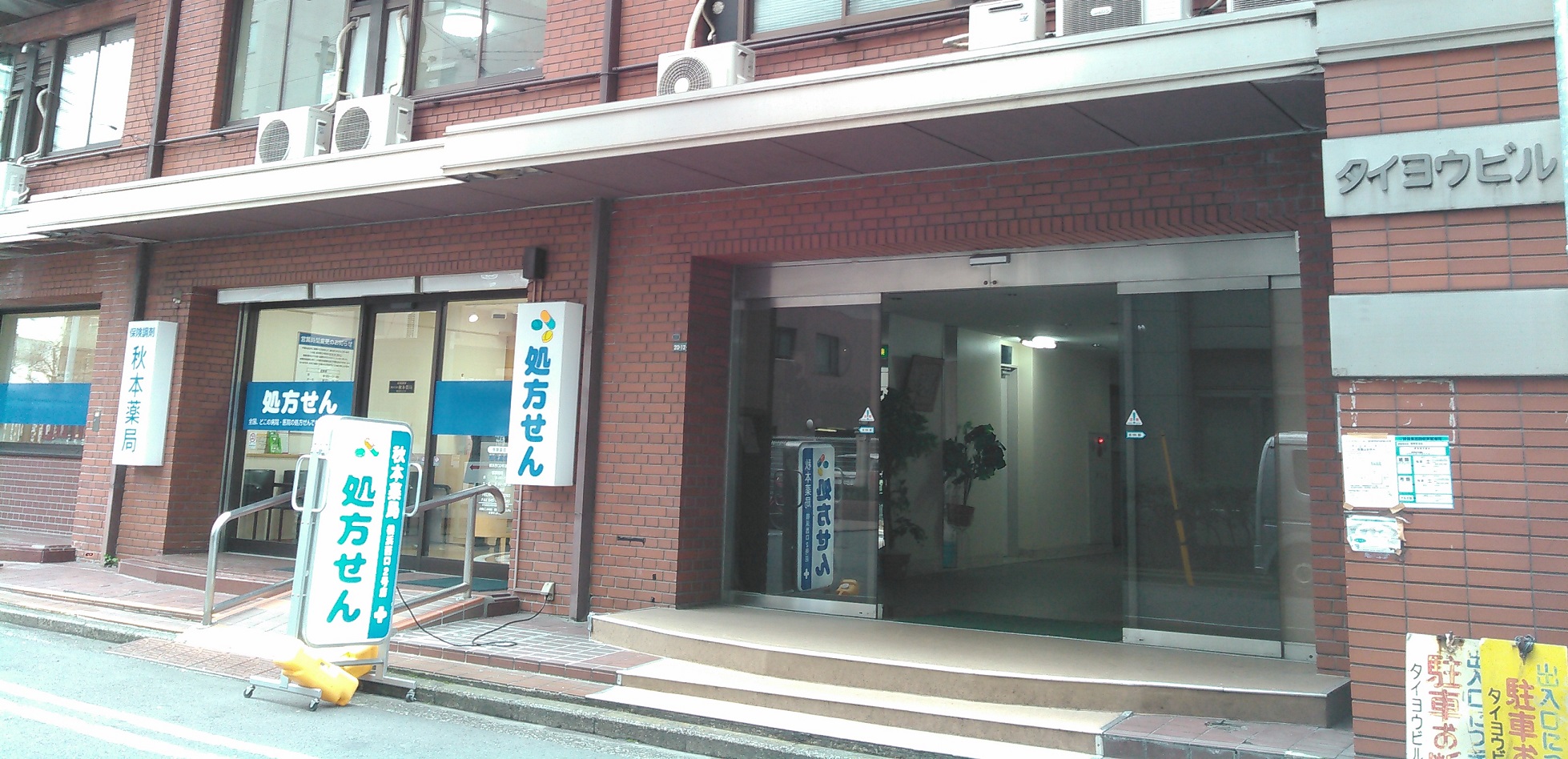 タイヨウビル